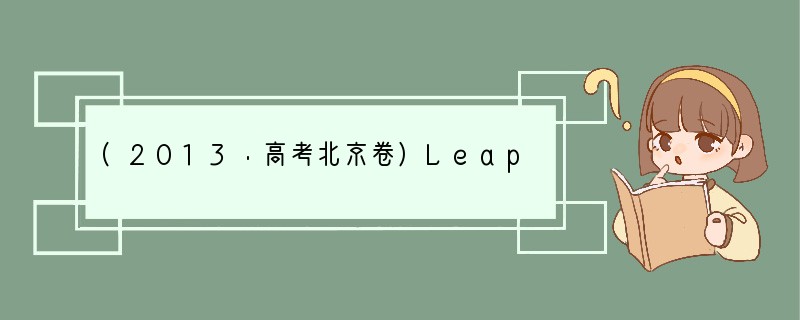 (2013·高考北京卷)Leaping on a narrow balance be